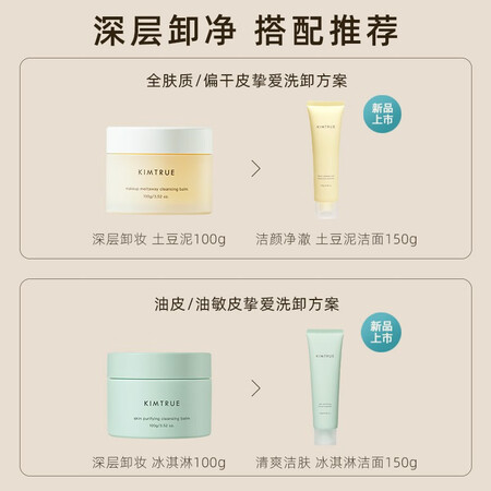 KIMTRUE复活草卸妆膏怎么样？质量靠谱吗？