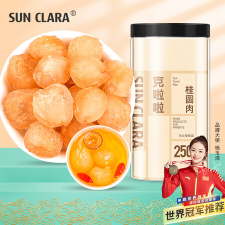 SUN CLARA桂圆肉250g怎么样？值得入手吗？