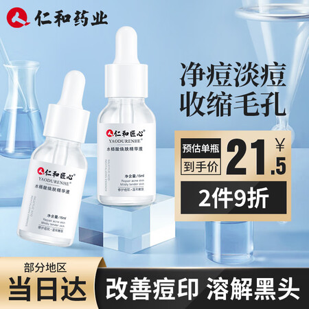 分享感受药都仁和水杨酸原液使用后评测？交流二周感受分享！