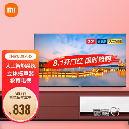 redmi电视a32与小米电视4c哪个好？有区别没有？