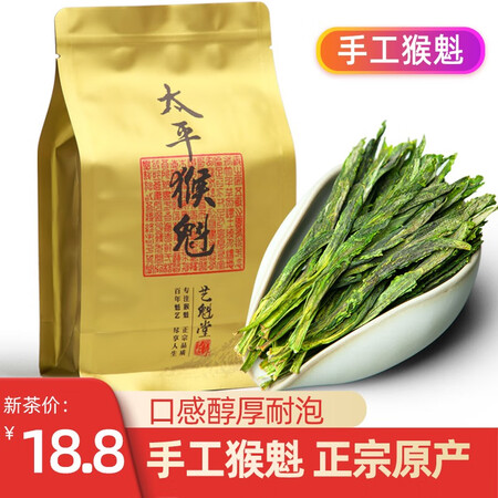 用过的人分析艺魁堂茶叶手工太平猴魁50g袋装黄山原产散装试饮装2022新茶绿优缺点揭露评测？说说半个月心得分享！