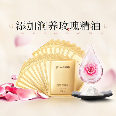 到手分析京润珍珠养颜美白珍珠粉5g20袋  烟酰胺提亮淡斑软膜粉保湿控油清洁面真实使用评测？用户实话实说！