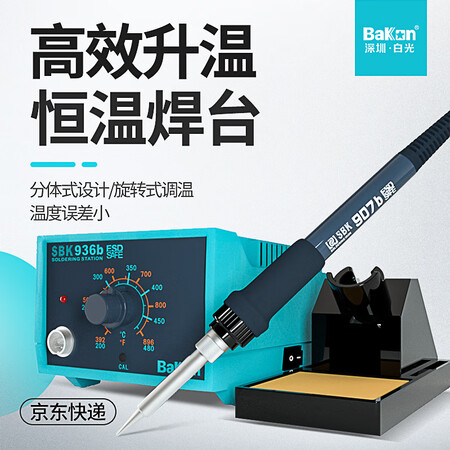 深入分析BAKON深圳白光焊台936电烙铁套装可调温恒温焊锡电洛铁家用电焊台SBK936b真实感受质量？使用三星期真相分享！
