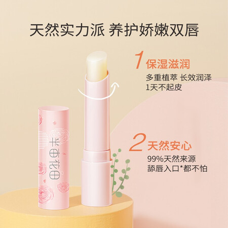 使用真实说说半亩花田（Little Dream Garde） 润唇膏评测如何？优缺点评测曝光！