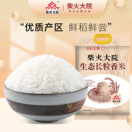 大家使用提醒柴火大院长粒香米10kg究竟好不好？分享两星期感受告知！