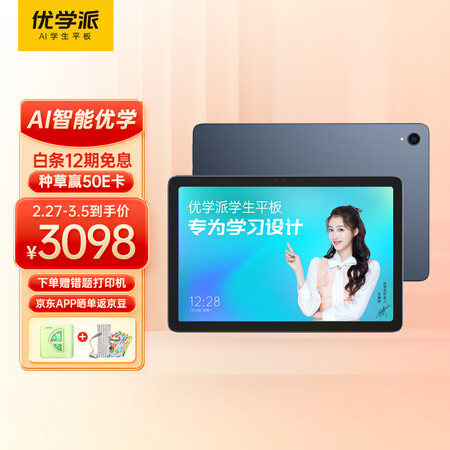 反馈评测优学派学习机U39 4G+128G 10.1英寸家教机AI智能眼英语学习是否值得买？老铁吐露实情！