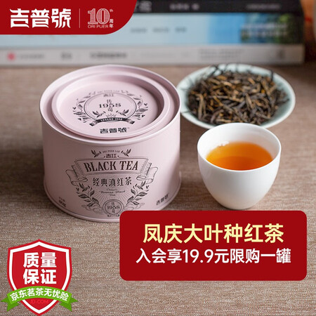 吉普号滇红茶怎么样？值得入手吗？