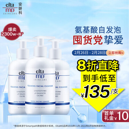 图文解说曝光Elta MD洁面口碑如何？评测质量如何呢！
