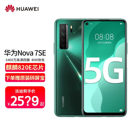 华为nova 7 se 5g好还是华为麦芒95g对比哪个好？区别是？