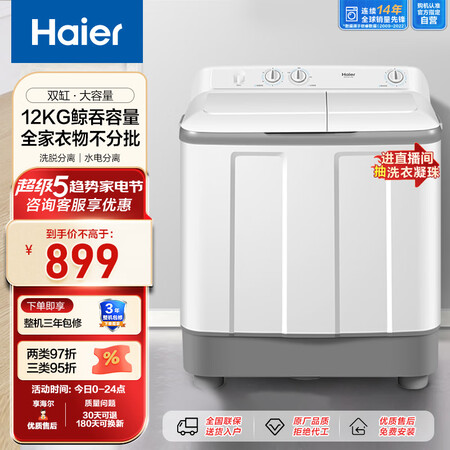 海尔xpb120-729s和xpb120-628s哪款好一些_http://www.meifudie.com_好物_第1张