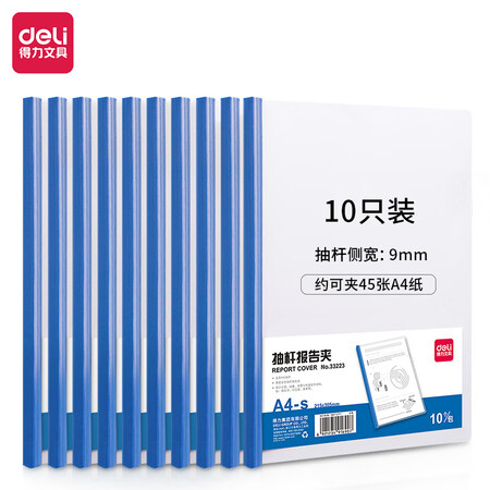比较剖析得力(deli)10只A4透明抽杆文件夹拉杆夹 资料夹 学生考试产检是否值得入手？内幕使用评测！