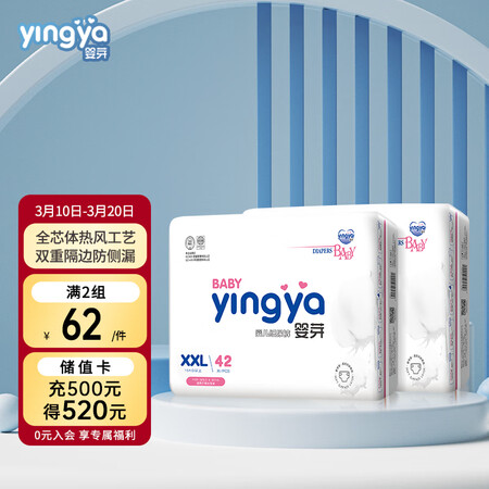 开箱爆料婴芽纸尿裤XXL码2包84片【14-17kg】究竟真相如何？内幕反馈一下！