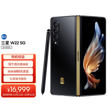 手机三星w22好还是三星w21哪个好？有区别吗？