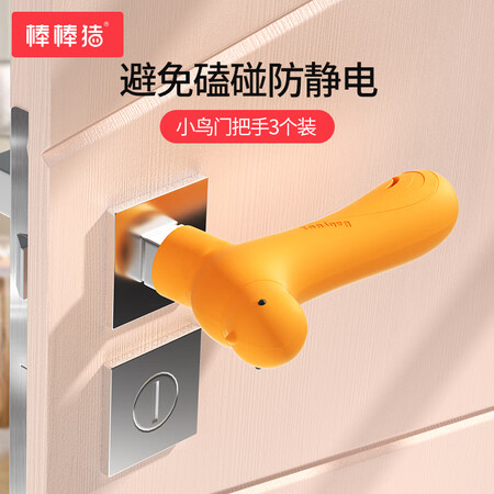 棒棒猪小鸟门把手保护套怎么样？质量如何？