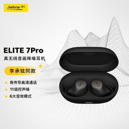 Jabra捷波朗ELITE 7 pro怎么样？有谁用过？