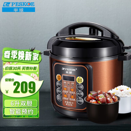 半球（PESKOE） 电压力锅 智能预约家用电饭锅 快速排气 开盖收汁评测好不好_http://www.meifudie.com_好物_第1张