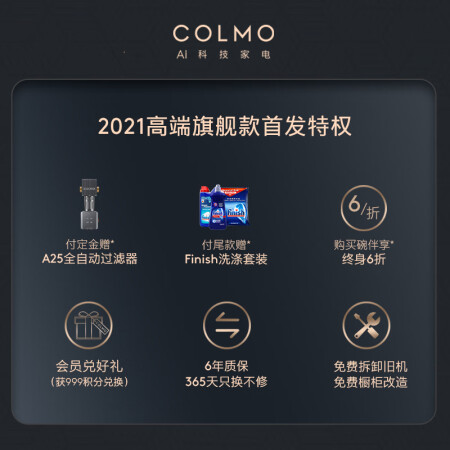 COLMO洗碗机CDF15G05 怎么样？牌子好吗？