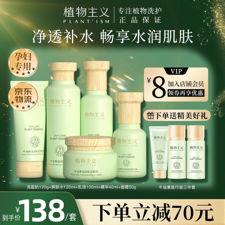大家使用参考植物主义 孕妇护肤品套装 孕妇专用化妆品哺乳期保湿纯补谁用过没有呢？诚实点评评价！