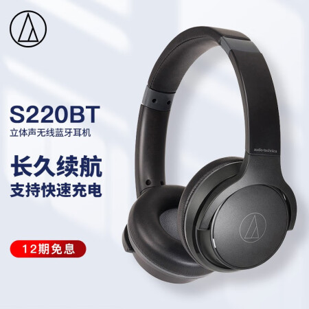 铁三角ATH-S220BT怎么样？牌子好吗？