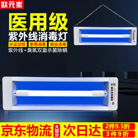 欧元素（ouyuasu） 紫外线消毒灯杀菌灯幼儿园工厂家用悬挂灭菌杀使用评测真的好吗_http://www.meifudie.com_好物_第5张