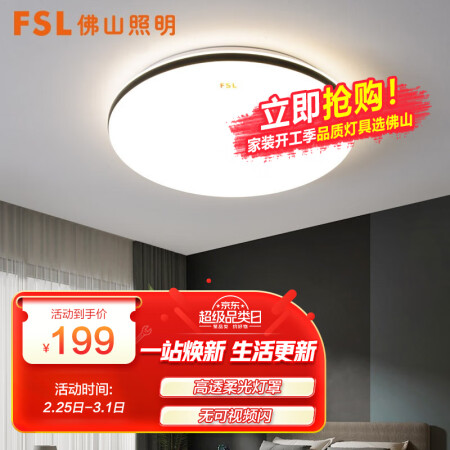 FSL吸顶灯卧室灯体验反馈优缺点-FSL吸顶灯卧室灯用户真实评价与分析_http://www.meifudie.com_好物_第2张
