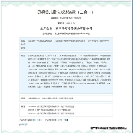 一起体验贝德美儿童洗发沐浴露评测划算不划算？已经入手看法！