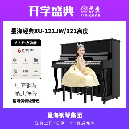 星海钢琴xu121jw与21FA对比哪个好？有没有区别？