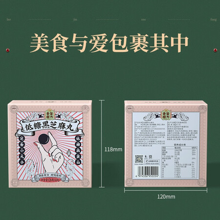 分享感受老金磨方坊 黑芝麻丸黑豆黑米蜂蜜芝麻丸子零食纸盒装126g 【低糖款】14丸参数如何？告知三周感受告知！