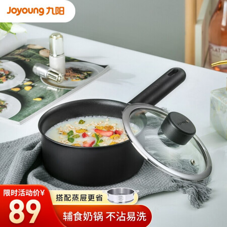 九阳（Joyoug） 九阳小奶锅宝宝辅食锅婴儿童蒸锅家用不粘锅煮泡是不是真的好呢_http://www.meifudie.com_好物_第1张