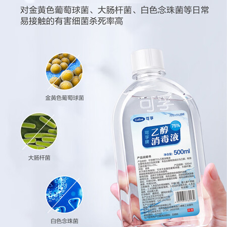 综合吐槽可孚可孚百分之75乙醇消毒液500ml5瓶装销量如何？老手解密诉说！