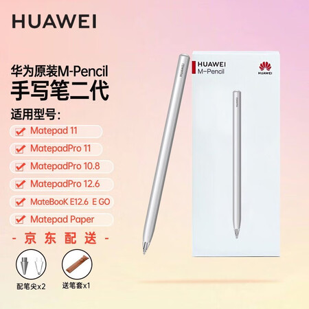 真实体验华为原装M-Pecil手写笔二代MatePadPro1110.812.6MateBookE M-Pe质量还可以不？评测一个月心得分享！