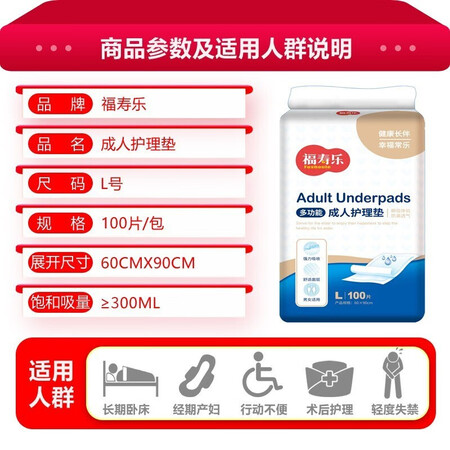 分析评测感受福寿乐护理垫100片真实体验爆料？质量如何是真的吗！！
