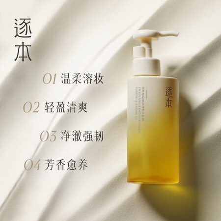 分享剖析逐本森韵卸妆油150ml是不是真的啊？真不知道值不值得买！