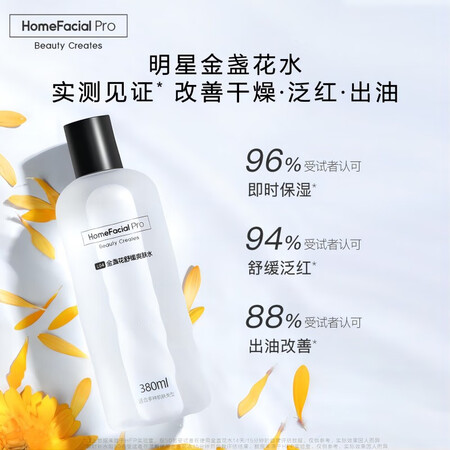 全新分析HomeFacialPro金盏花舒缓爽肤水评测划算不？网友分析评测！