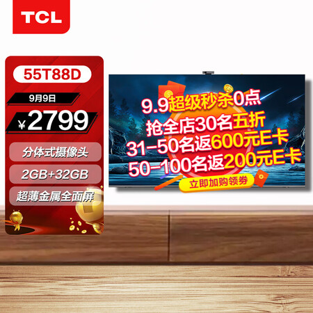 tcl55t88d和荣耀智慧屏X1哪个好？区别大吗？