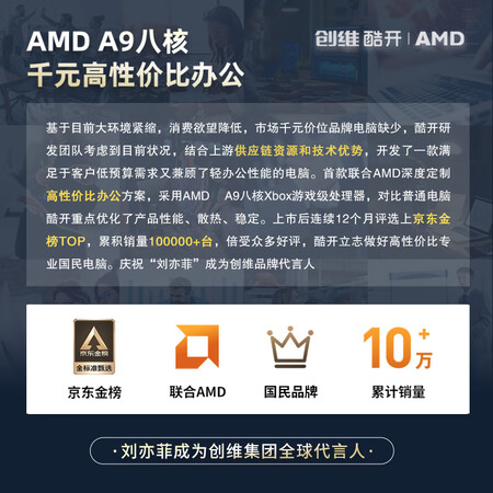 入手选择体验酷开 创维电脑 办公商用台式机电脑整机（AMD八核A9 8G评测如何？测评下质量如何！