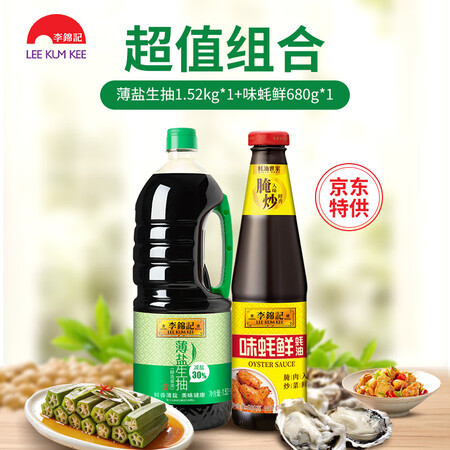 自购入手评测李锦记薄盐生抽1.52kg1+味蚝鲜680g1使用感受如何？深度剖析揭秘！