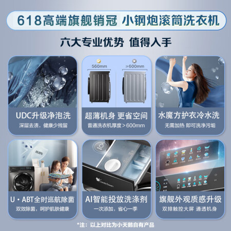 小天鹅TG100UTEC与TG100V813MUT哪个更好_http://www.meifudie.com_好物_第3张