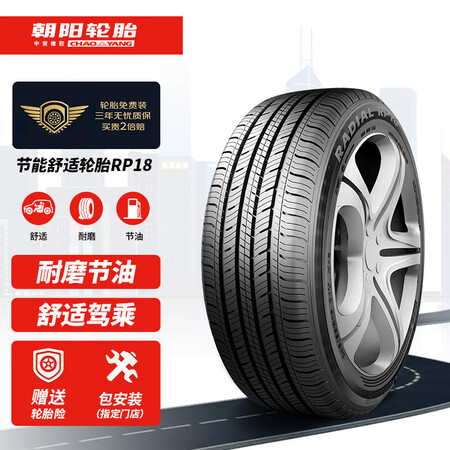 大家体验感受朝阳20555R16RP18值不值得买？深度剖析内幕！