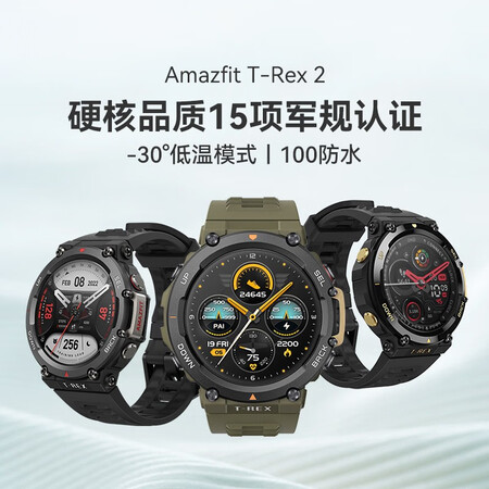 Amazfit跃我T-Rex2和pro哪个好用_http://www.meifudie.com_好物_第2张