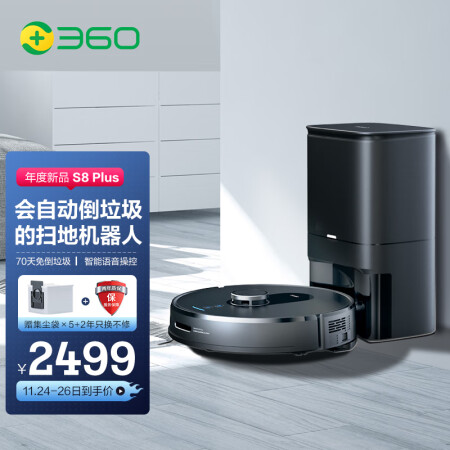 360扫地机器人s8 plus如何怎么样-360扫地机器人s8 plus优缺点介绍_http://www.meifudie.com_好物_第1张