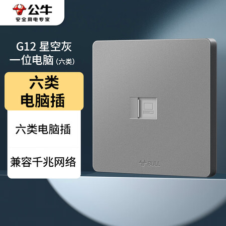 探索体验公牛（BULL）墙壁插座G12系列一位电脑打线型六类插座G12T102质量真实如何？看看一星期心得分享！！