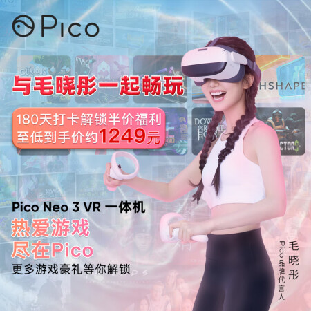 Pico Neo3先锋版VR一体机怎么样？评测好吗？