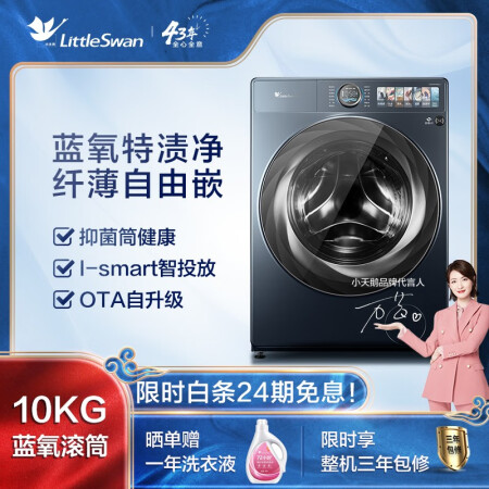 小天鹅TG100MS9ILZ怎么样？使用评价好吗？