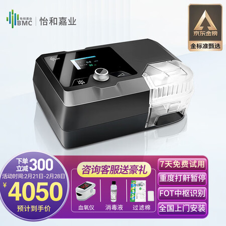 使用感受点评瑞迈特(怡和嘉业) 双水平全自动G2SB20A便携医用呼吸机无创打是不是真的好用？看看三个月经验分享！