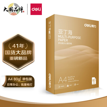 得力(deli)亚丁海A4打印纸 80g克500张一包 单包复印纸用户反馈如何_http://www.meifudie.com_好物_第1张