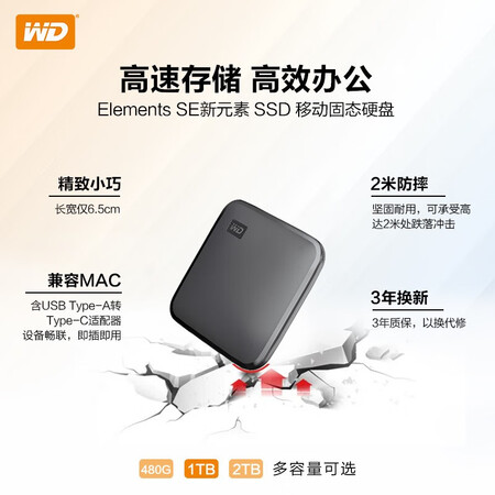 探讨揭秘评测西部数据（WD）Elemets SE 新元素系列测评下质量如何？说说使用看法！