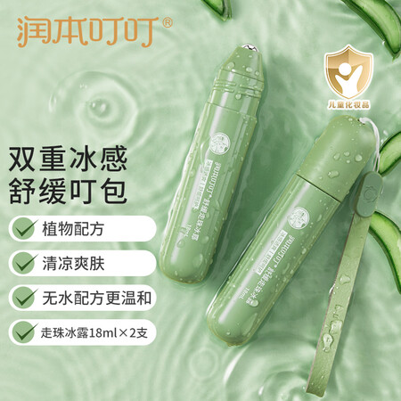 首度点评体验润本（RUNBEN）儿童舒缓走珠冰露18ml×2支紫草膏蚊虫叮使用感受如何呢？交流两周经验分享！