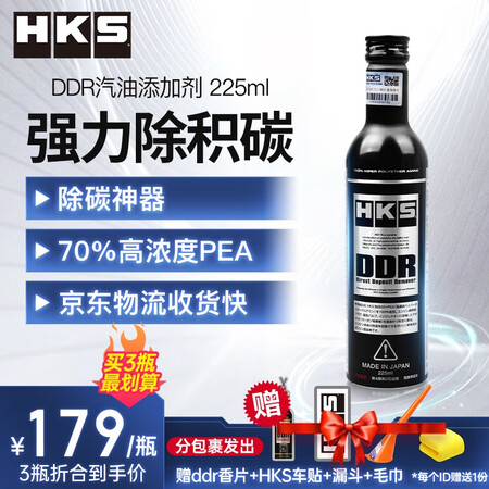 使用说说HKS日本原装进口DDR毒药汽油添加剂清洁积碳燃油内幕分析测评？分享两周感受告知！
