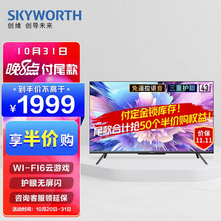 全新剖析创维43A5Pro和43A5有区别吗?哪个好点?真相吐槽内情